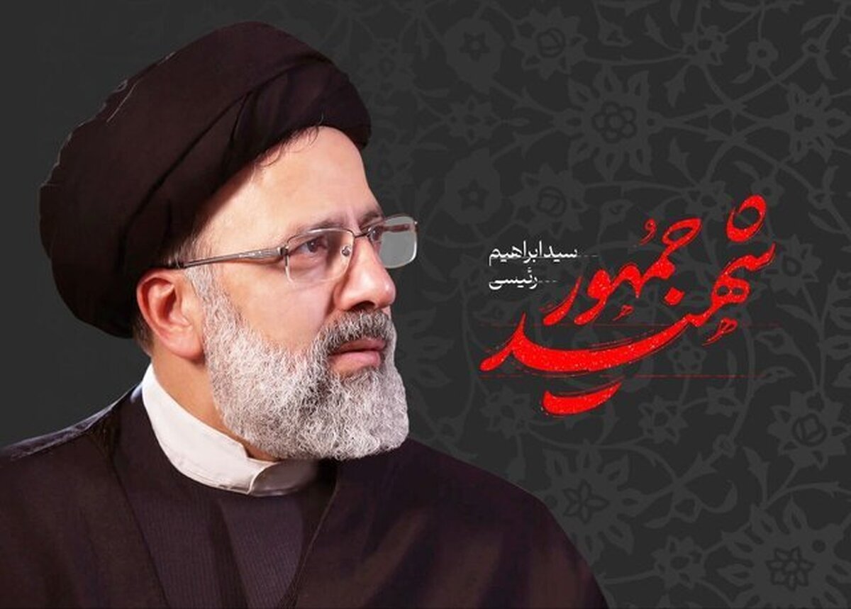 مرحوم رئیسی قلباً با درد مردم همراه بود