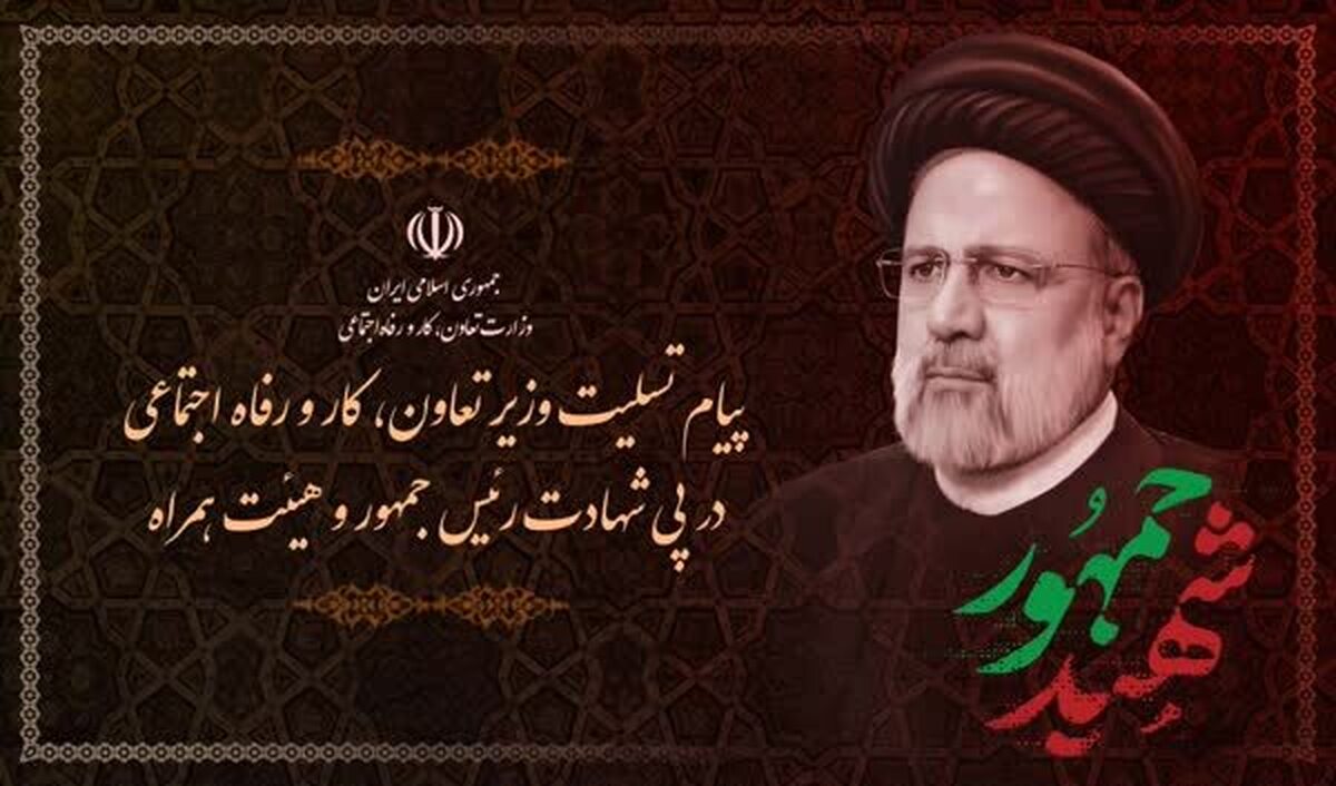 وزیر کار: راه آیت الله رئیسی را در پیش می‌گیریم