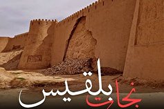 ریزش بخشی از دیوار دومین بنای خشتی و گلی ایران/نگرانی برای ریزش مابقی آن
