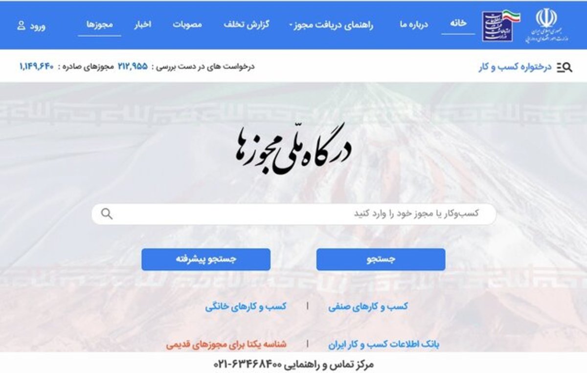 ۲۰ اردیبهشت‌ماه آخرین مهلت تبدیل پروانه کسب فیزیکی به الکترونیکی