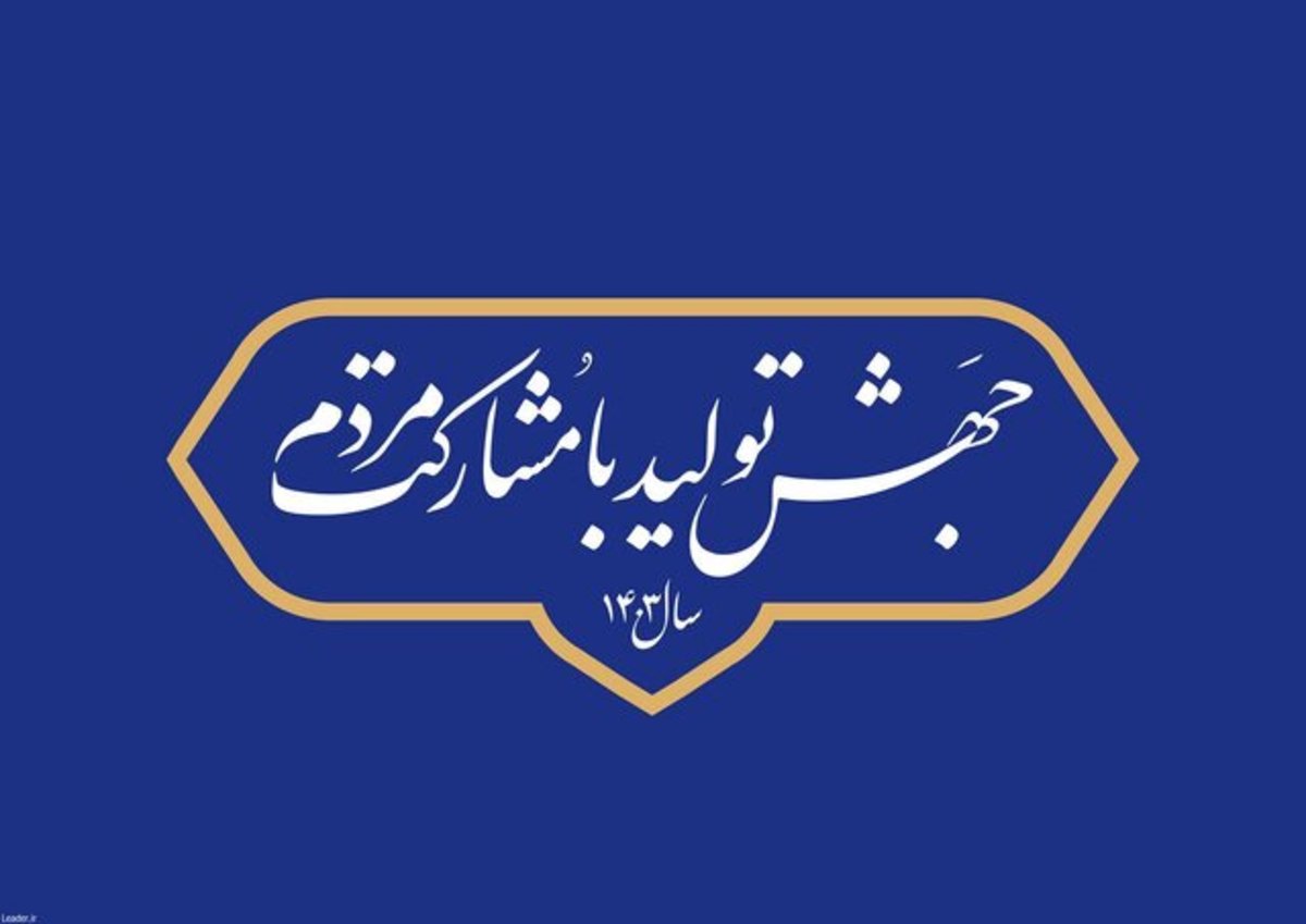 کارکرد نظارتی و مدیریتی دستگاه قضا در تحقق شعار سال راهگشاست