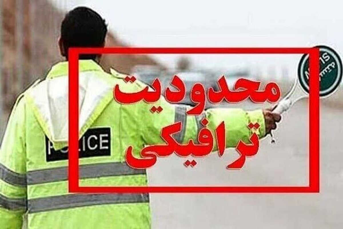 محدودیت‌های ترافیکی همزمان با تشییع شهدای خدمت در قم اعلام شد
