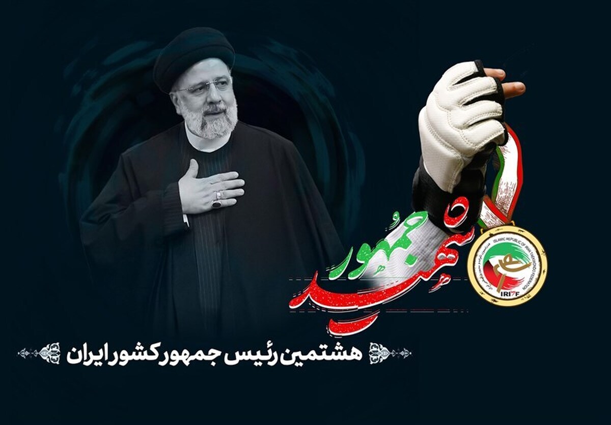اهدای عناوین تکواندو در قهرمانی آسیا به آیت‌الله رئیسی