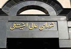 پیام تسلیت دبیرخانه شورای عالی امنیت ملی در پی شهادت رئیسی