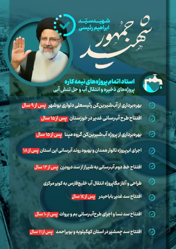 پروژه‌های آبرسانی کشور به خط پایان رسید