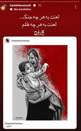 هانیه توسلی داغدار مردم رفح+عکس هانیه توسلی داغدار مردم رفح+عکس
