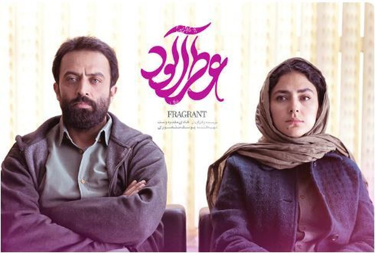 عاشقانه «عطرآلود» به سینما می‌آید