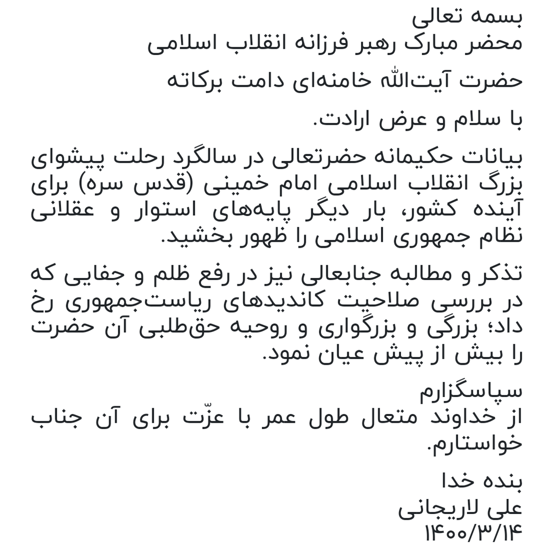 یک دروغِ شایع و شوم! آقای لاریجانی این‌گونه نیست برادر!