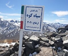مفقود شدن ۸ گردشگر اصفهانی در ارتفاعات سیاه‌کوه کاشان