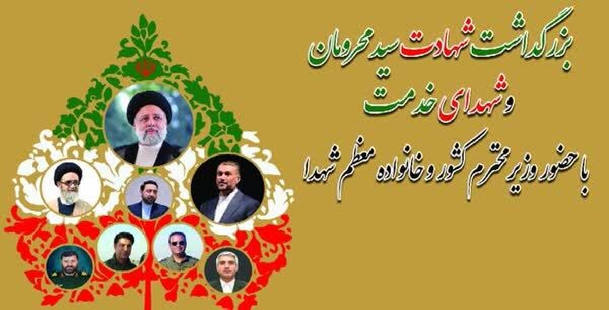 مراسم گرامیداشت سید محرومان و شهدای خدمت در سنندج برگزار می‌شود
