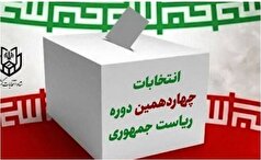 بیش از نصف جمعیت ایران برای انتخابات ریاست جمهوری شرکت می‌کنند