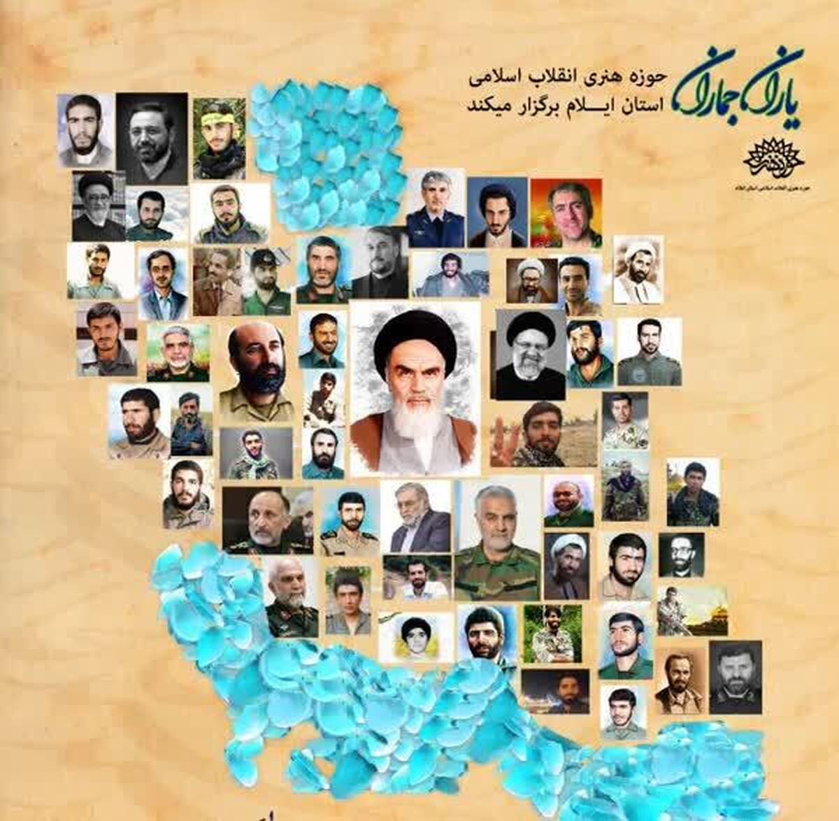 سوگواره «یاران جماران» به یاد شهدای خدمت در ایلام برگزار می‌شود