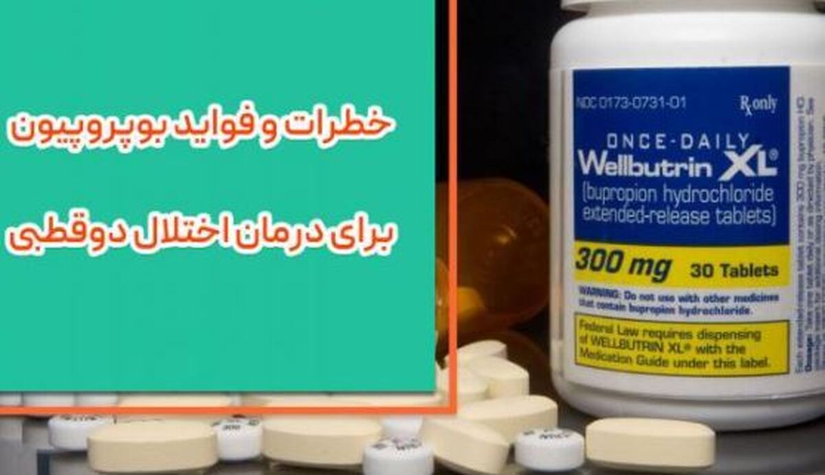 تداخلات دارویی بوپروپیون