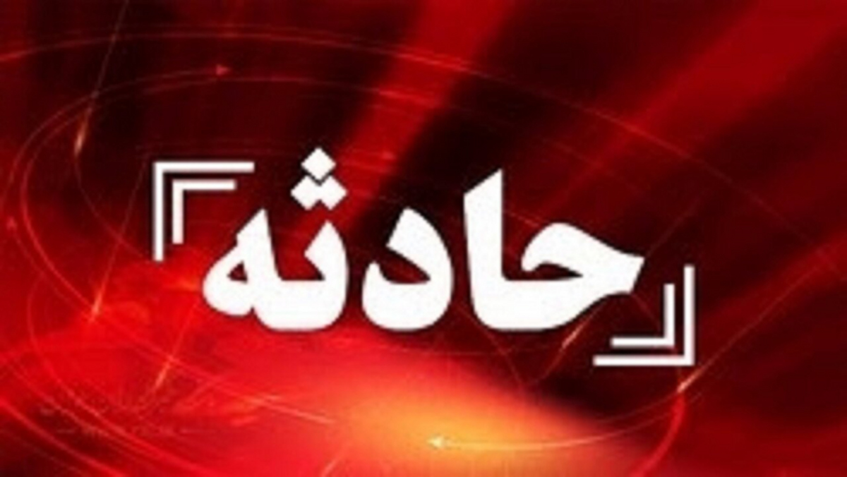 علت حادثه غرق یک مرد ۳۵ ساله در رودخانه کرج