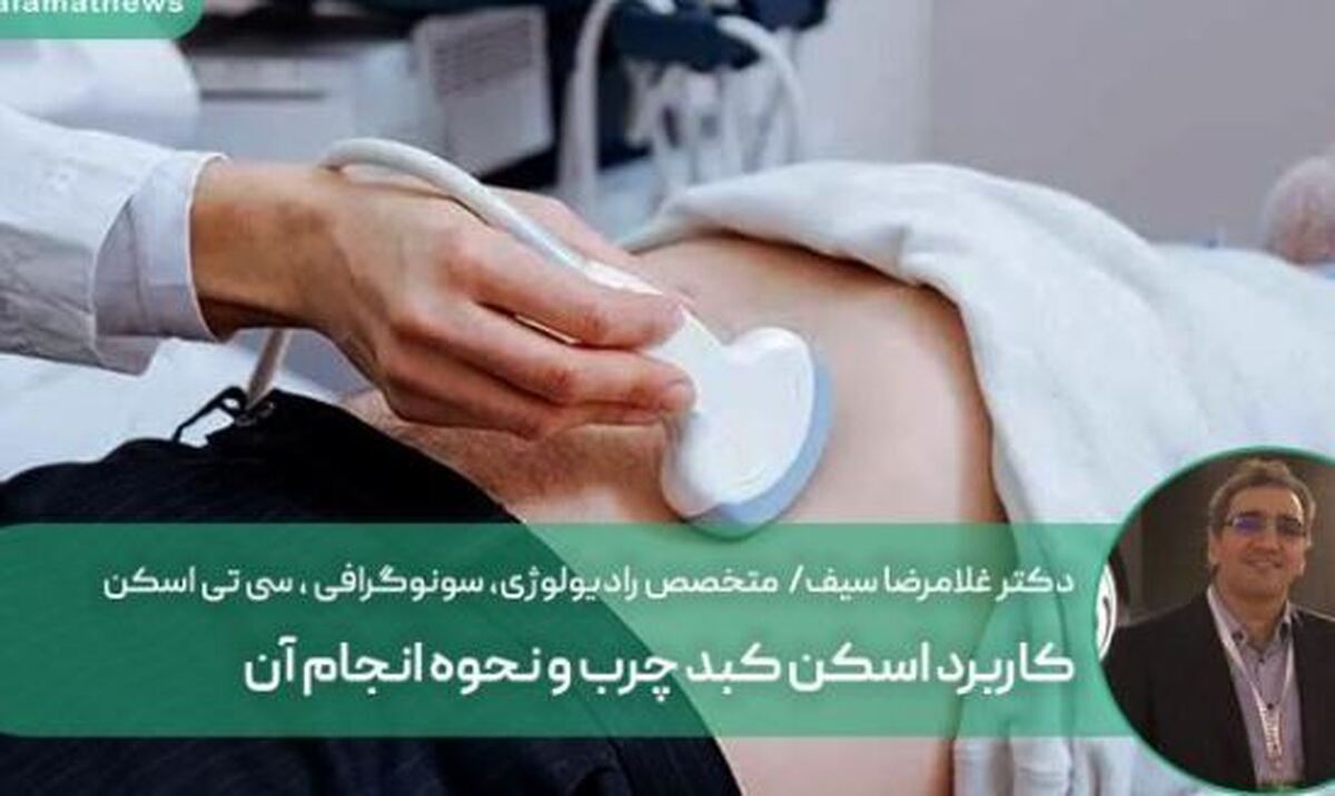 اسکن کبد چرب عوارض دارد؟