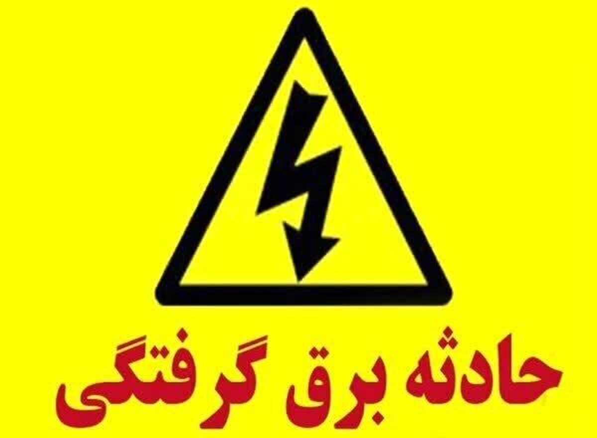 برق گرفتگی جان یک نفر را گرفت