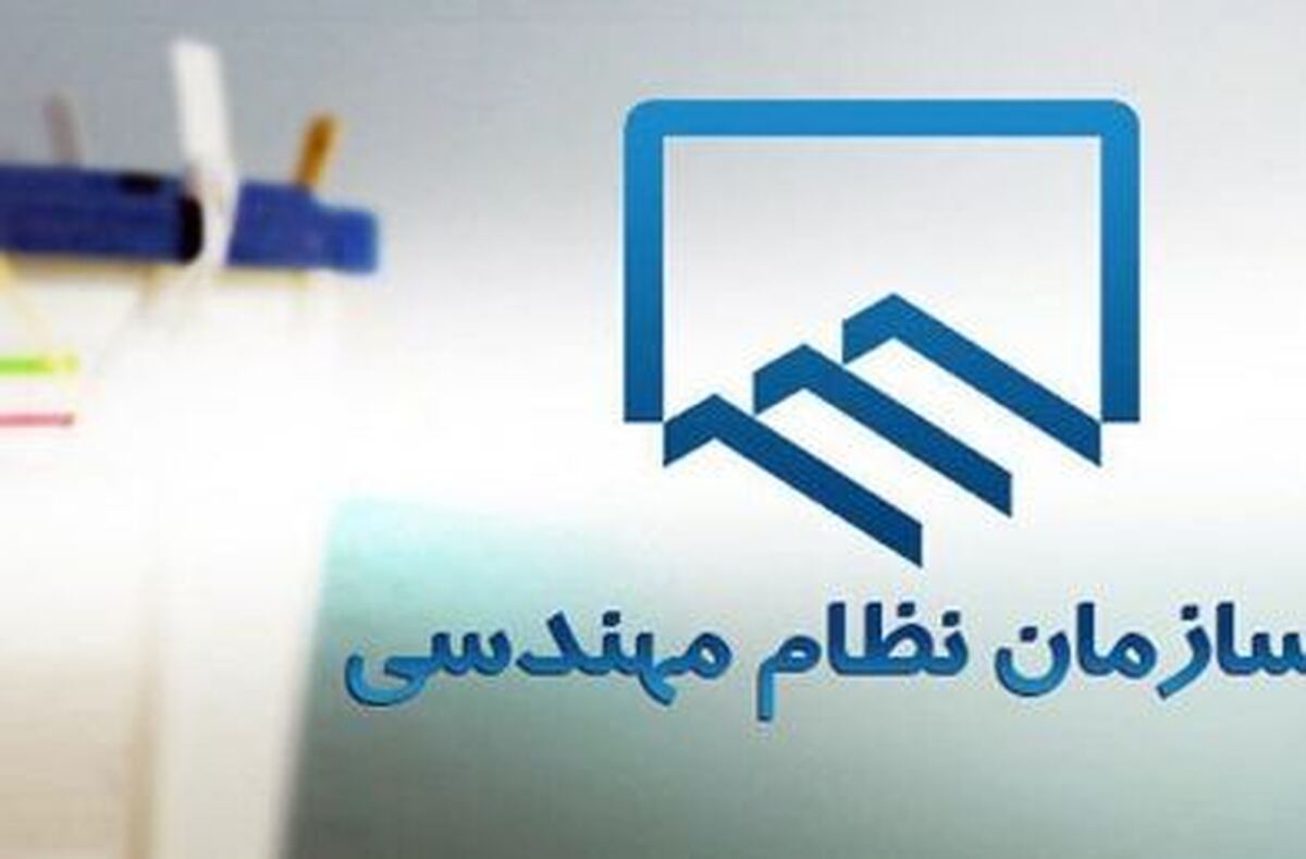 انتخاب اعضای هیئت اجرایی انتخابات نظام مهندسی ساختمان مرکزی