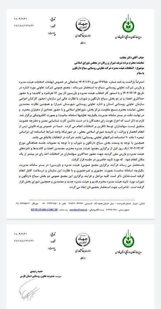 شرکت تعاونی روستایی فارس همچنان در حاشیه