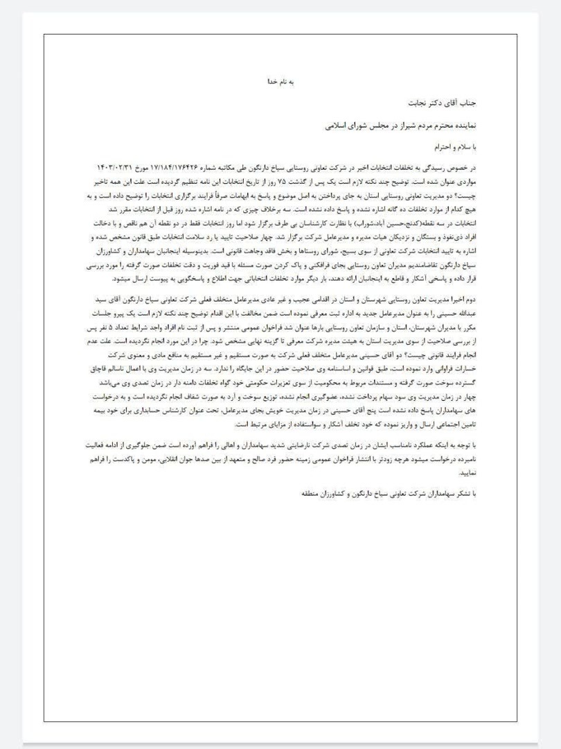 شرکت تعاونی روستایی فارس همچنان در حاشیه