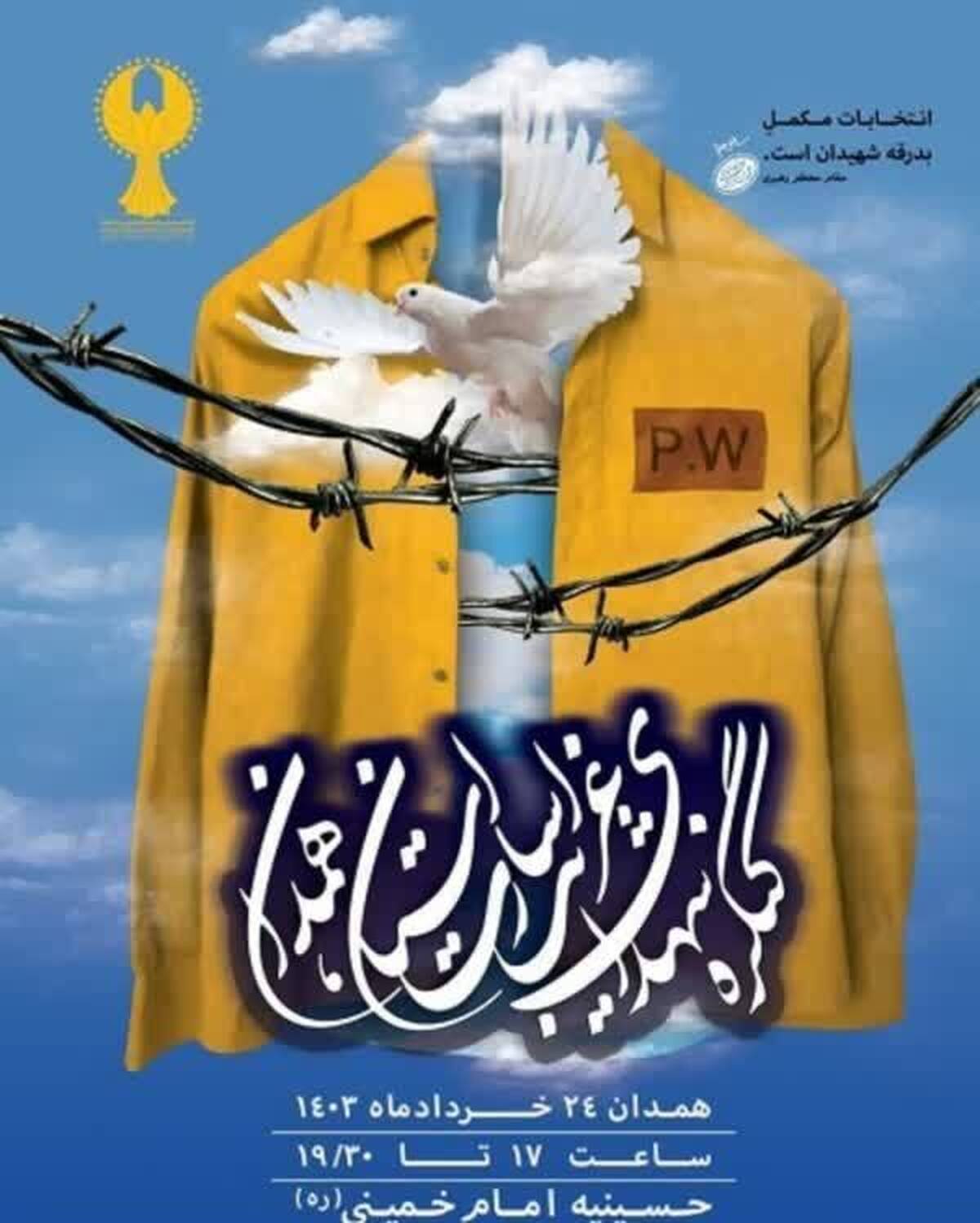 اجلاسیه شهدای غریب اسارت همدان برگزار می‌شود