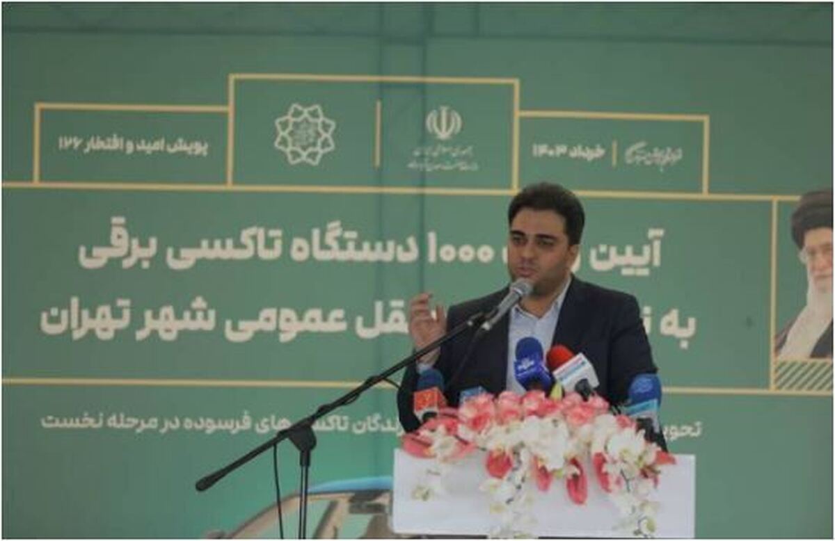 تاکسی های برقی در تهران شروع به کار کردند