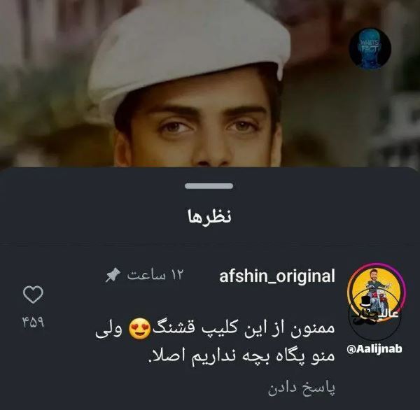 افشین، خواننده اونور آبی همچنان در حسرت پدر شدن