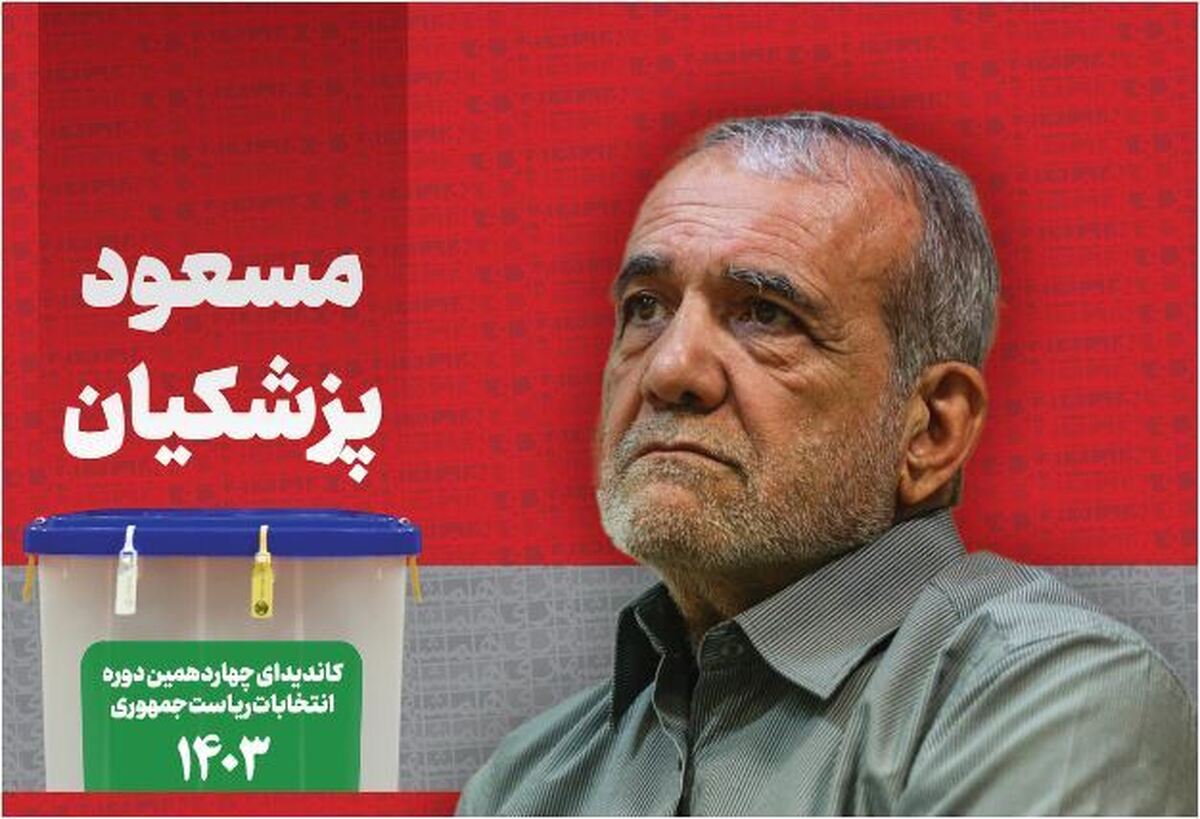 انتقاد خشن و تند پزشکیان از عملکرد‌های دولت رئیسی