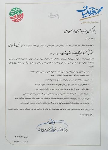 نامی، رئیس ستاد انتخابات قالیباف در استان تهران شد