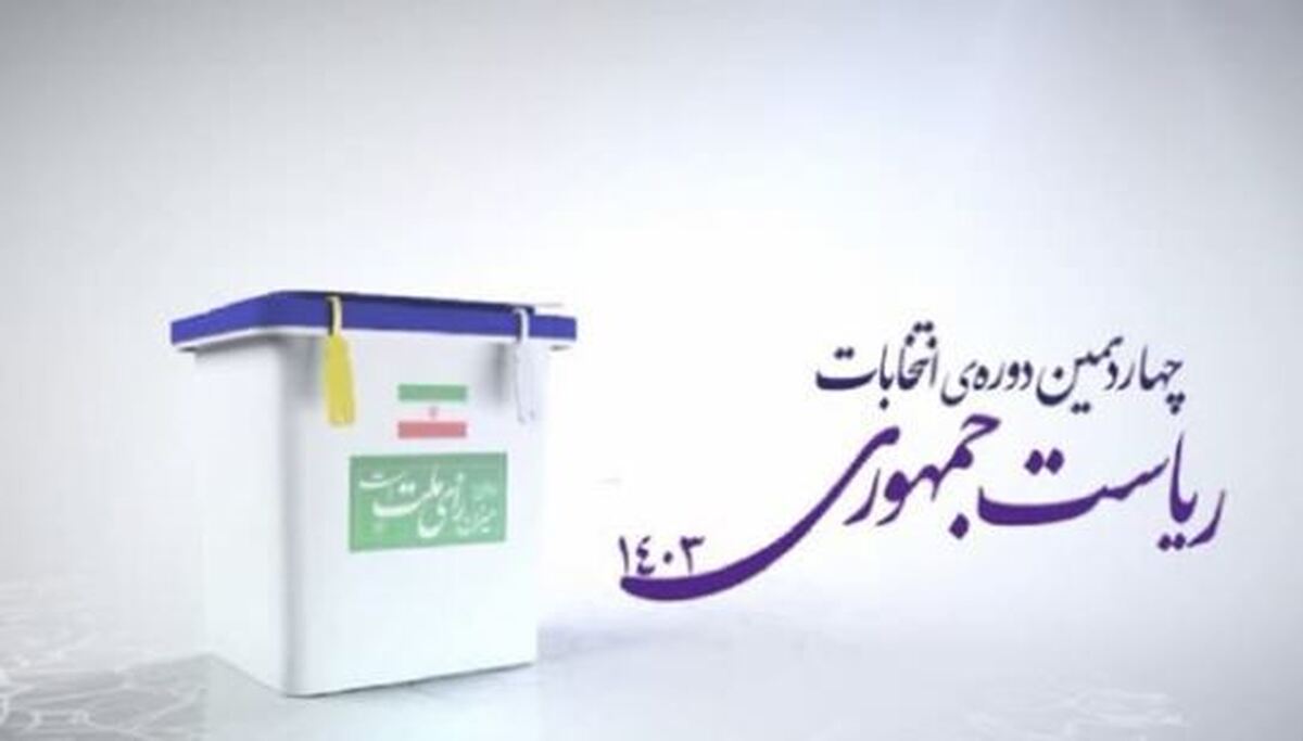 برنامه تبلیغاتی امروز نامزد‌های انتخابات ریاست جمهوری