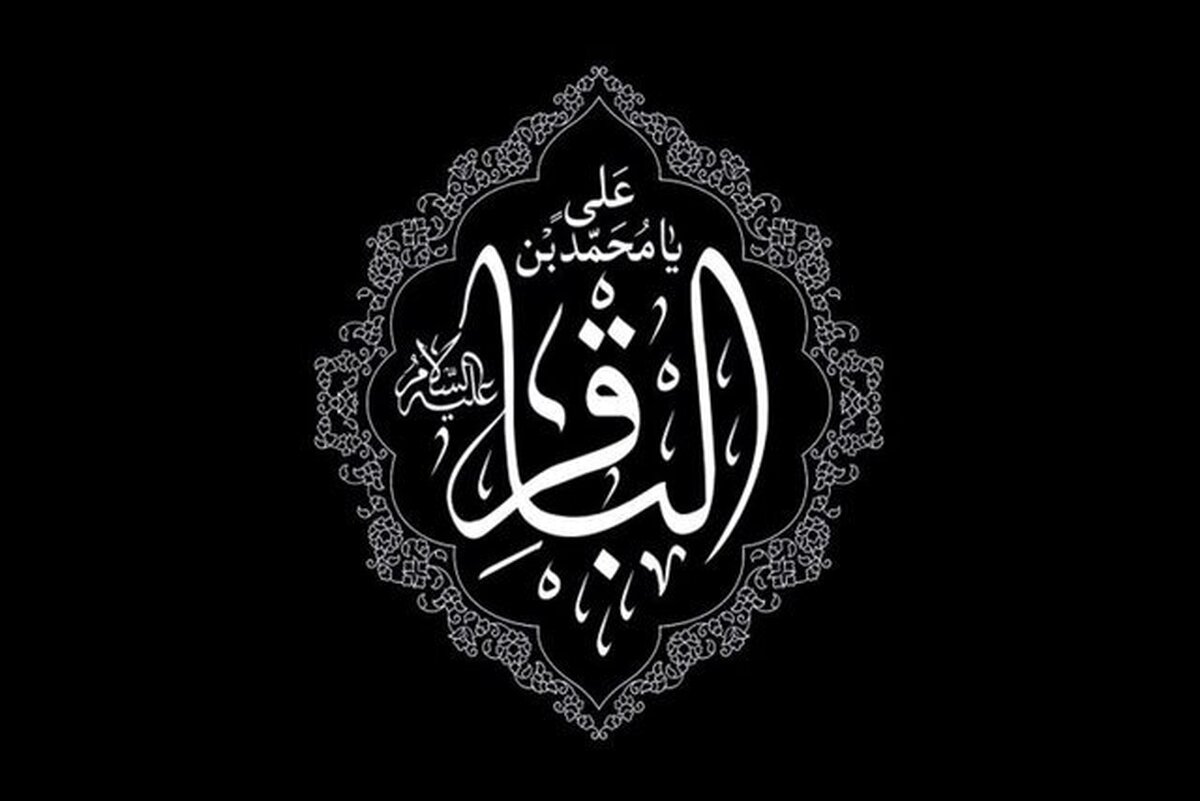 ویژگی‌های شیعه واقعی از نگاه امام باقر (ع)