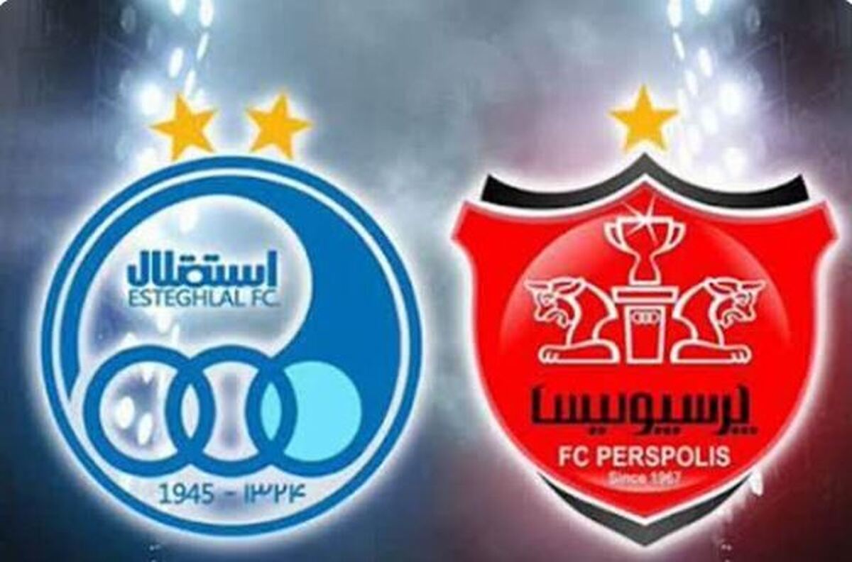 مجوز حرفه‌ای پرسپولیس و استقلال صادر شد