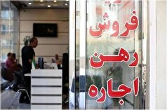 نرخ اجاره‌های تهران اعلام شد