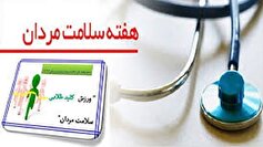 سواد سلامت محدود حدود ۴۴ درصد جمعیت بالغ ایرانی