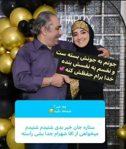 خط قرمز ستاره سادات قطبی روی شایعات طلاق اش:جونم به جونش بسته ست!
