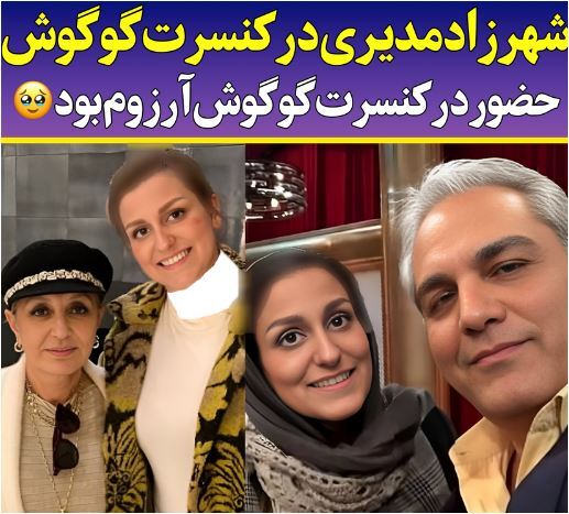 دختر مهران مدیری میهمان خانه لاکچری گوگوش در امریکا! + عکس