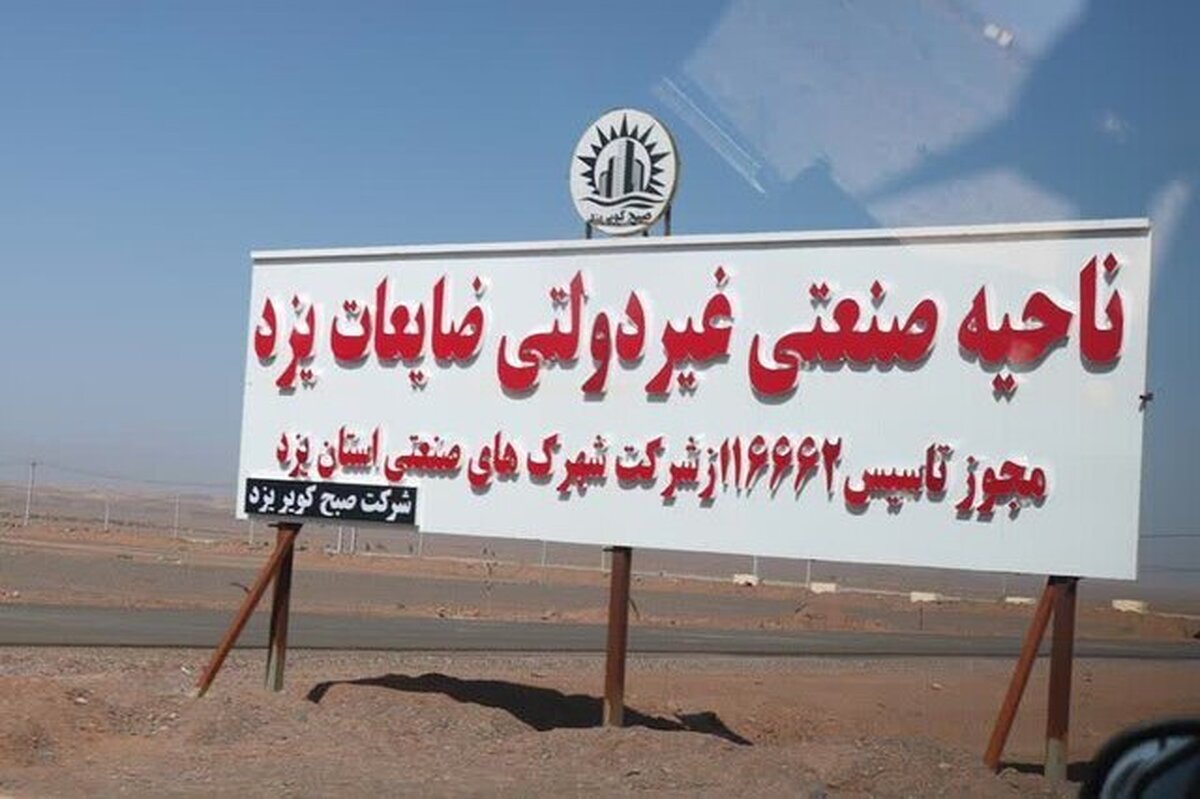 پیگیری جدی طرح ساماندهی و انتقال واحد‌های ضایعاتی به شهرک ضایعات در یزد