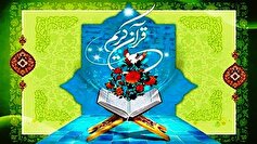 ثبت نام از علاقمندان به شرکت در چهل و هفتمین دوره مسابقات سراسری قرآن کریم در گلستان