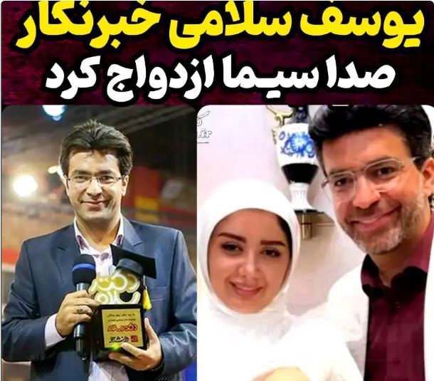 یوسف سلامی هم نیمه گمشده خود را پیدا کرد!