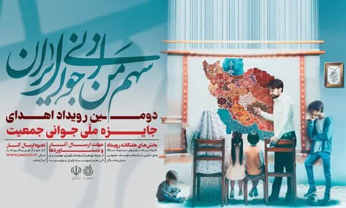 دستگاه‌های برتر جایزه جوانی جمعیت در کهگیلویه و بویراحمد معرفی شدند