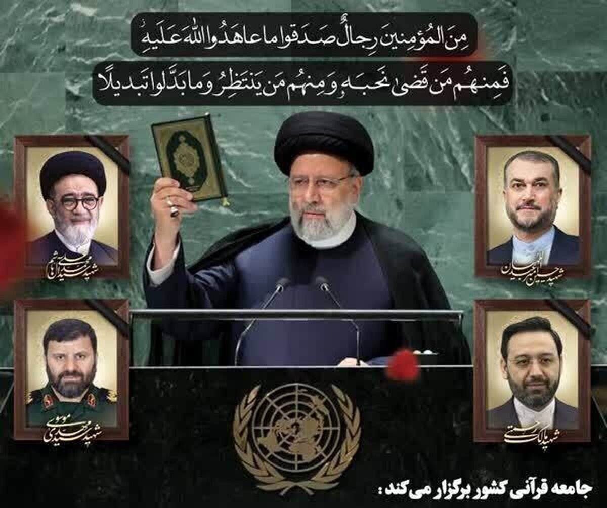 بزرگداشت شهید آیت‌الله رئیسی از سوی جامعه فعالان قرآنی برگزار می‌شود