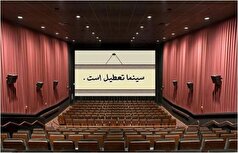 تعطیلی سراسری سینما‌ها کشور به مدت ۲ روز