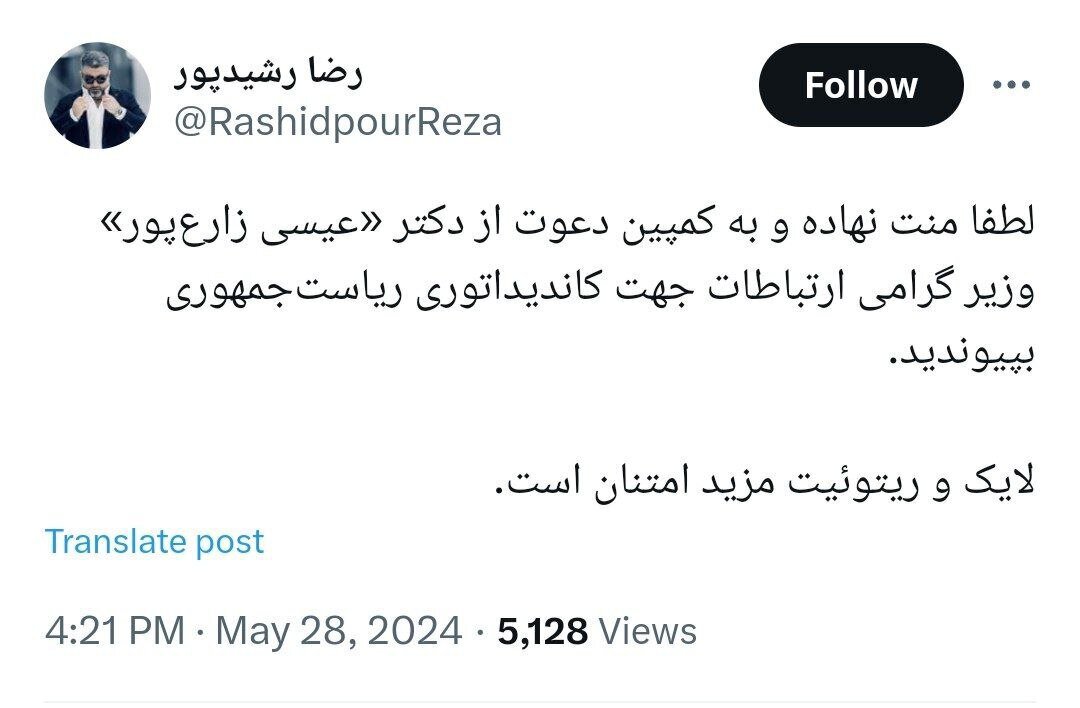 رضا رشیدپور وزیر ارتباطات را ترور شخصیتی کرد