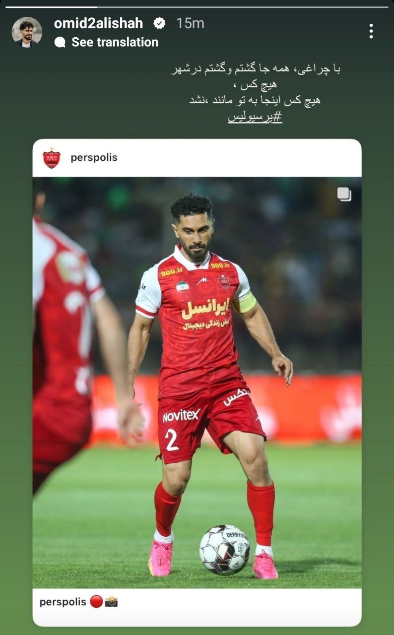 شعر و غزل خواندن امید عالیشاه در وصف پرسپولیس