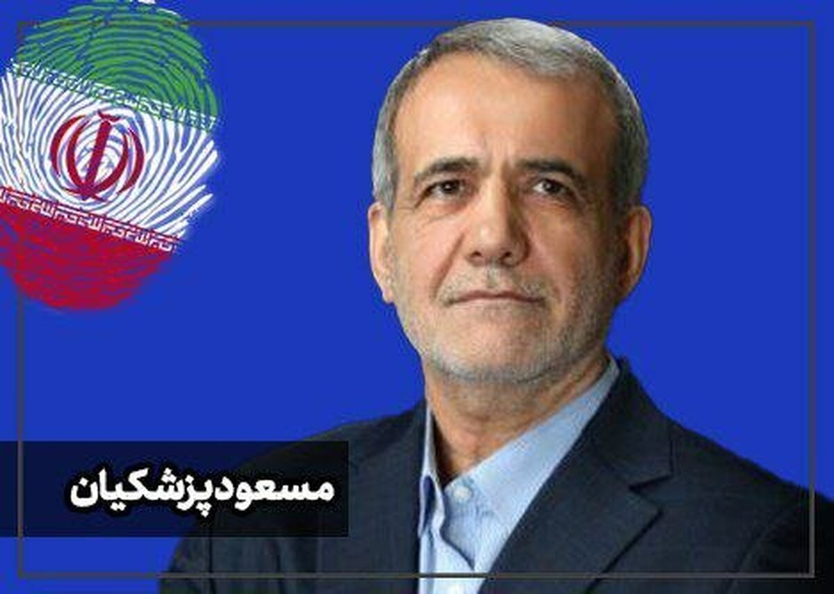 ارزیابی پزشکیان از دومین مناظره انتخابات ریاست جمهوری ۱۴۰۳