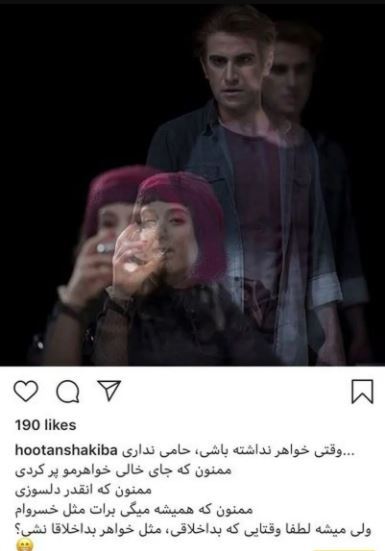 رابطه خواهر برادری و صمیمانه هوتن شکیبا و ستاره پسیانی رابطه خواهر برادری و صمیمانه هوتن شکیبا و ستاره پسیانی