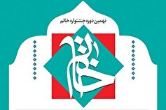 رتبه اول کشور در جشنواره خاتم به عضو ادبی کانون همدان رسید