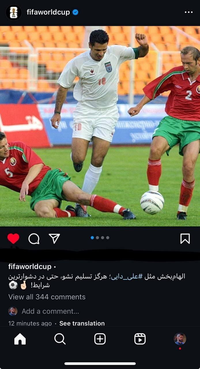 صفحه اینستاگرامی جام جهانی در ستایش از علی دایی این عکس را منتشر کرد