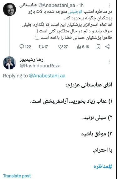 توصیه خنده دار رضا رشیدپور به عنابستانی:عناب زیاد بخورید..
