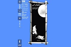 نیلوفر آبی میهمان خانه هنرمندان ایران