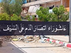 برافراشته شدن پرچم‌های عاشورایی بر ویرانه‌های حملات صهیونیست‌ها در جنوب لبنان